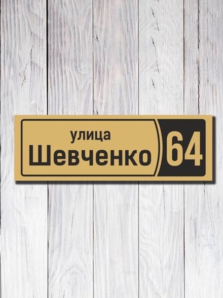 Табличка фасадная УФ-11