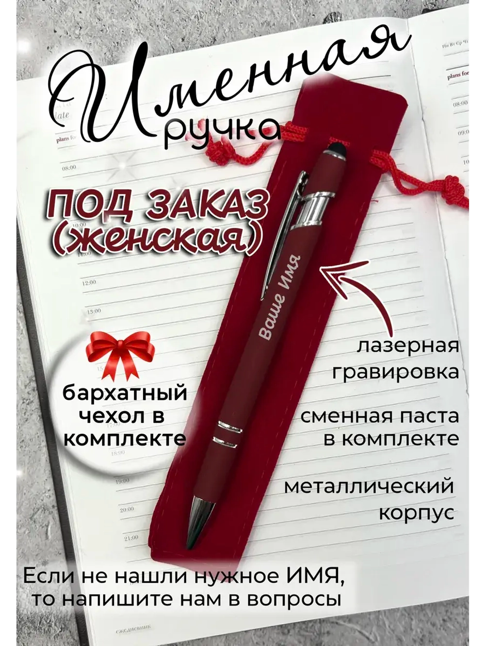 Ручка именная НА ЗАКАЗ в чехле