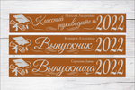 Именная лента выпускника №06