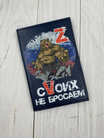 Обложка на паспорт "Защита"