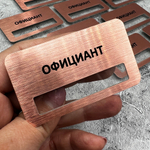 Бейдж металл 70*40мм  "Официант"