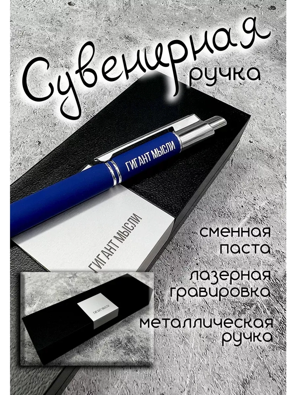 Ручка с надписью подарочная