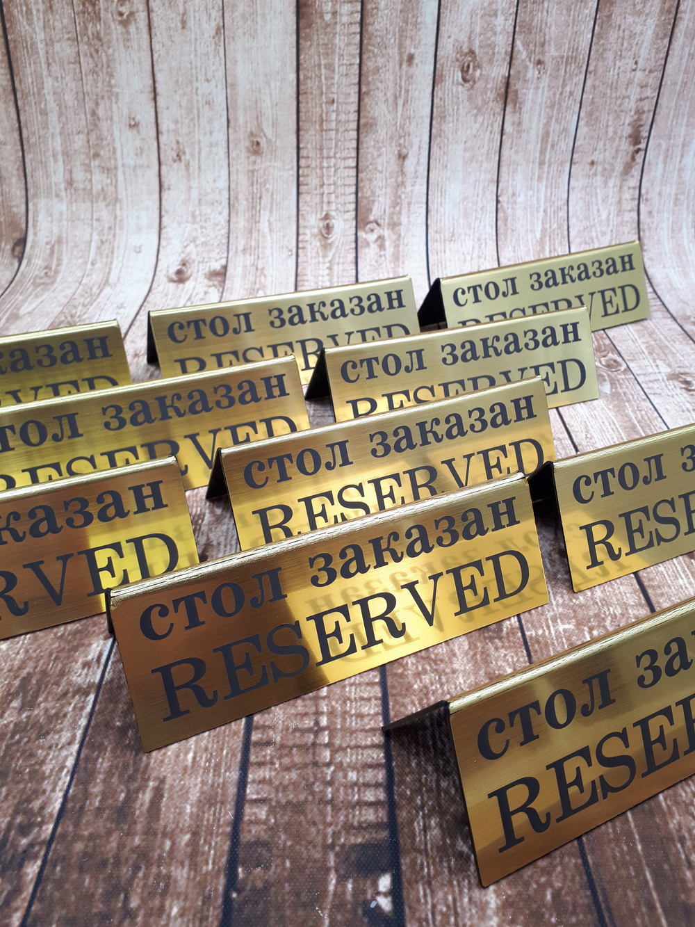табличка reserved