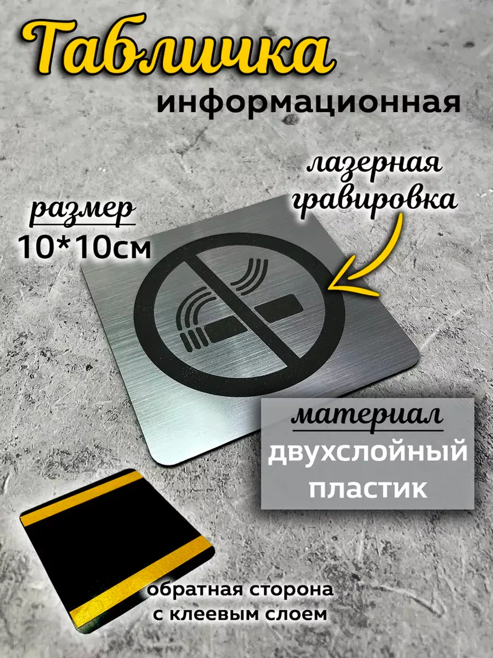 Табличка Курить запрещено, пластик