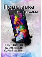 Подставка для телефона деревянная настольная