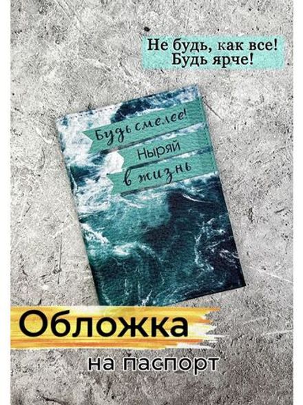 Обложка на паспорт
