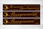 Именная лента выпускника №03