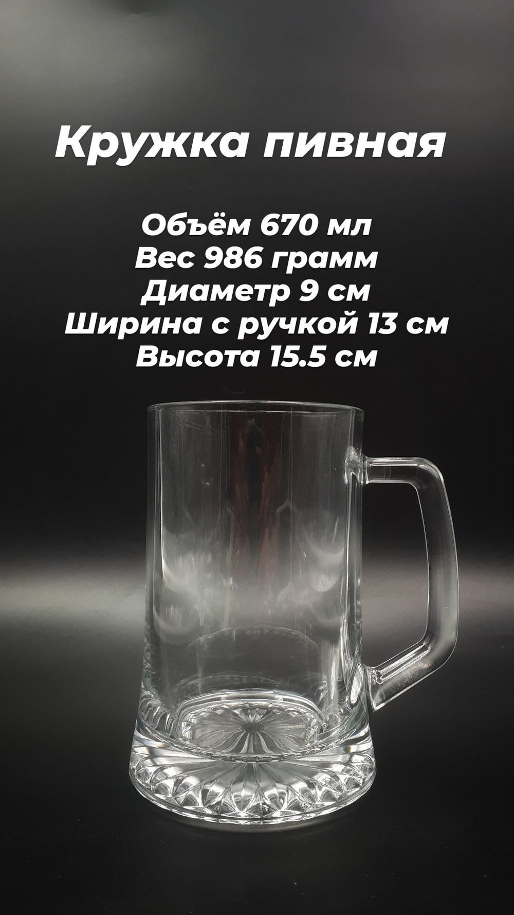 кружка пивная гравировка