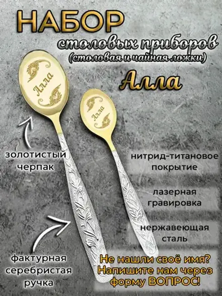 Набор ложек Алла