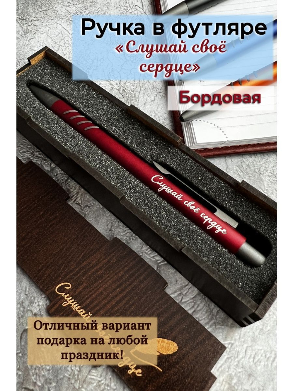 Ручка с оригинальной гравировкой в футляре