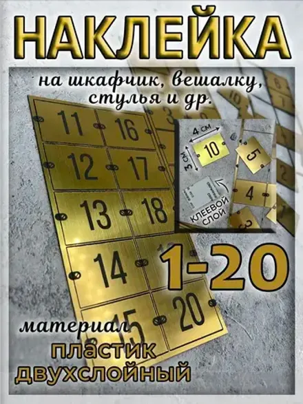 Нумерация на шкафчики, набор