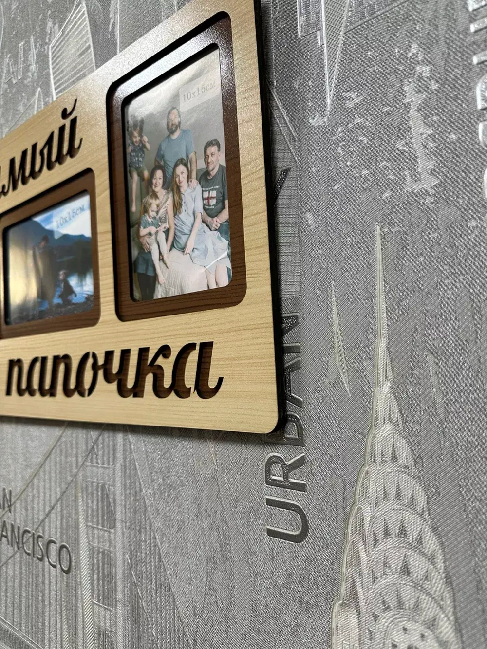 Фоторамка "Любимый папочка" на 3 фото 10х15см