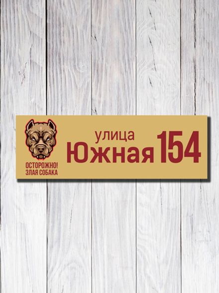 Табличка адресная УФ-13