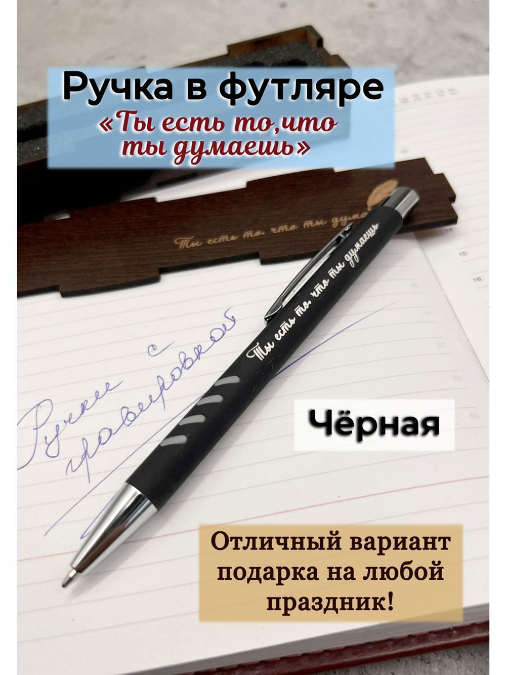 Ручка с гравировкой  в коробке