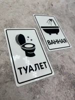 Табличка Туалет, металл