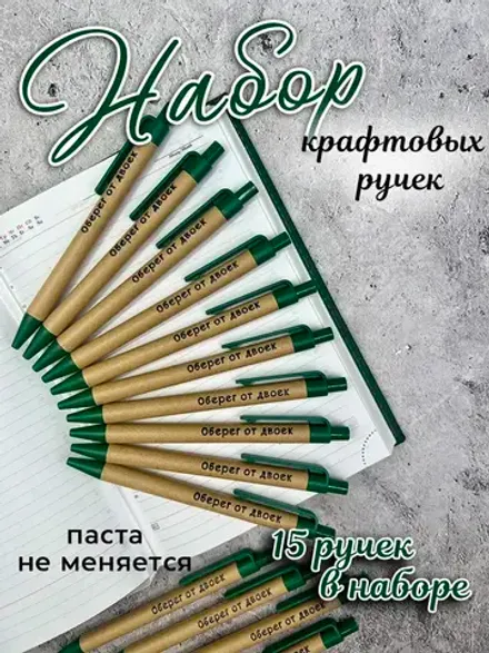 Набор бумажных ручек надписями