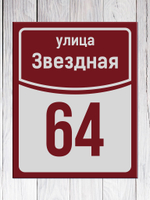 табличка с названием улицы