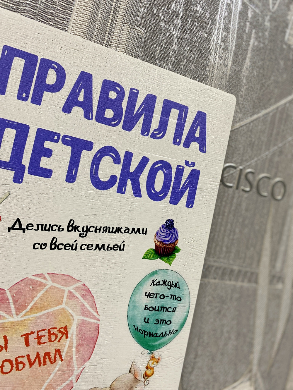 веселье дети правила