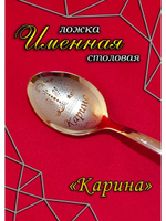 Ложка столовая Карина