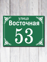 Табличка адресная УФ-5