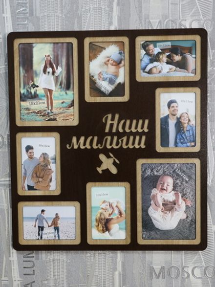 Мультирамка Наш малыш на 8 фото