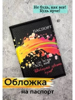 Обложка на паспорт