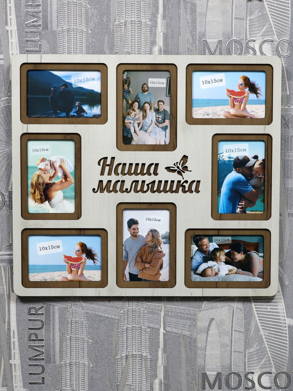 Мультирамка Наша Малышка