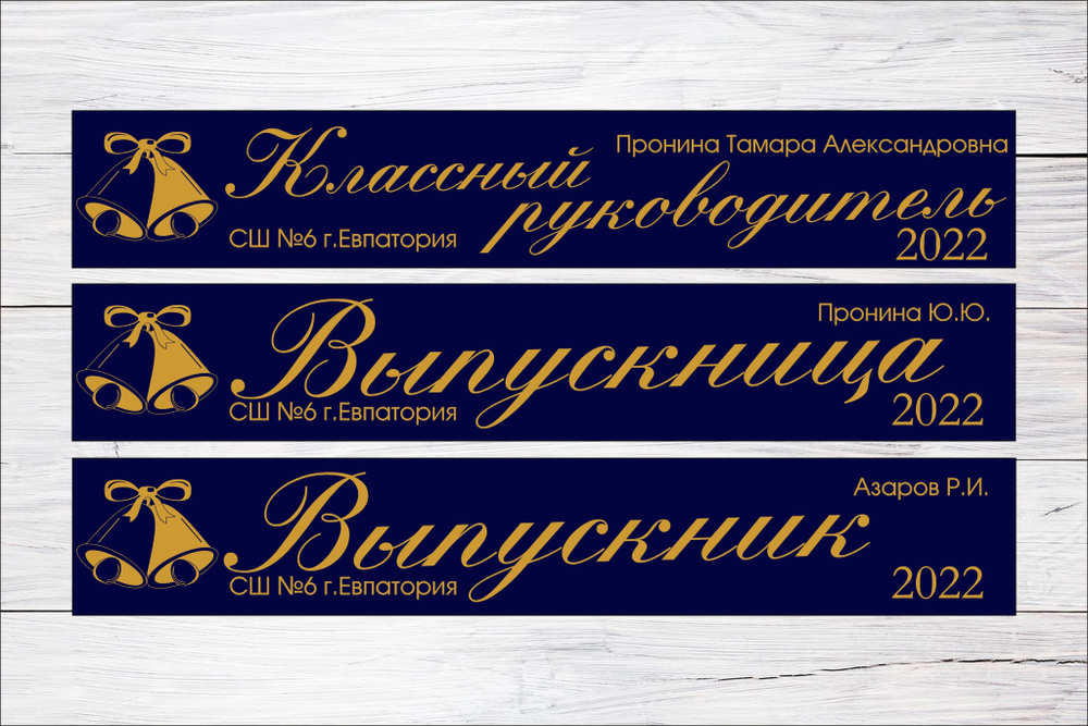 Именная лента выпускника №03