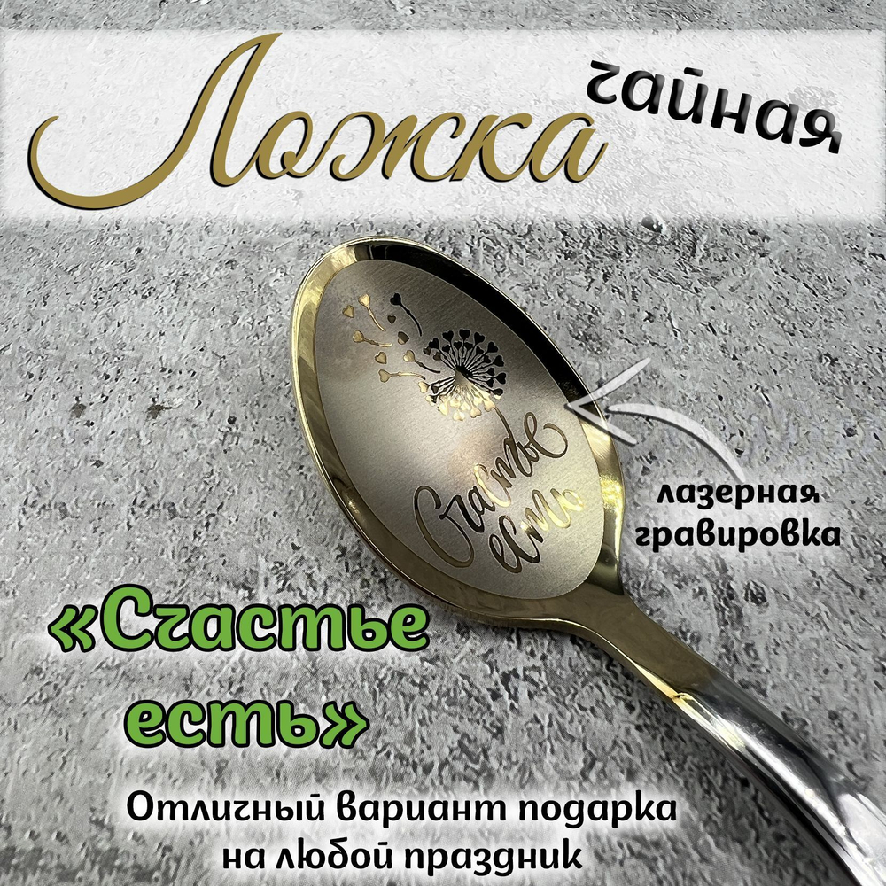 Ложка чайная "Любимой бабушке"