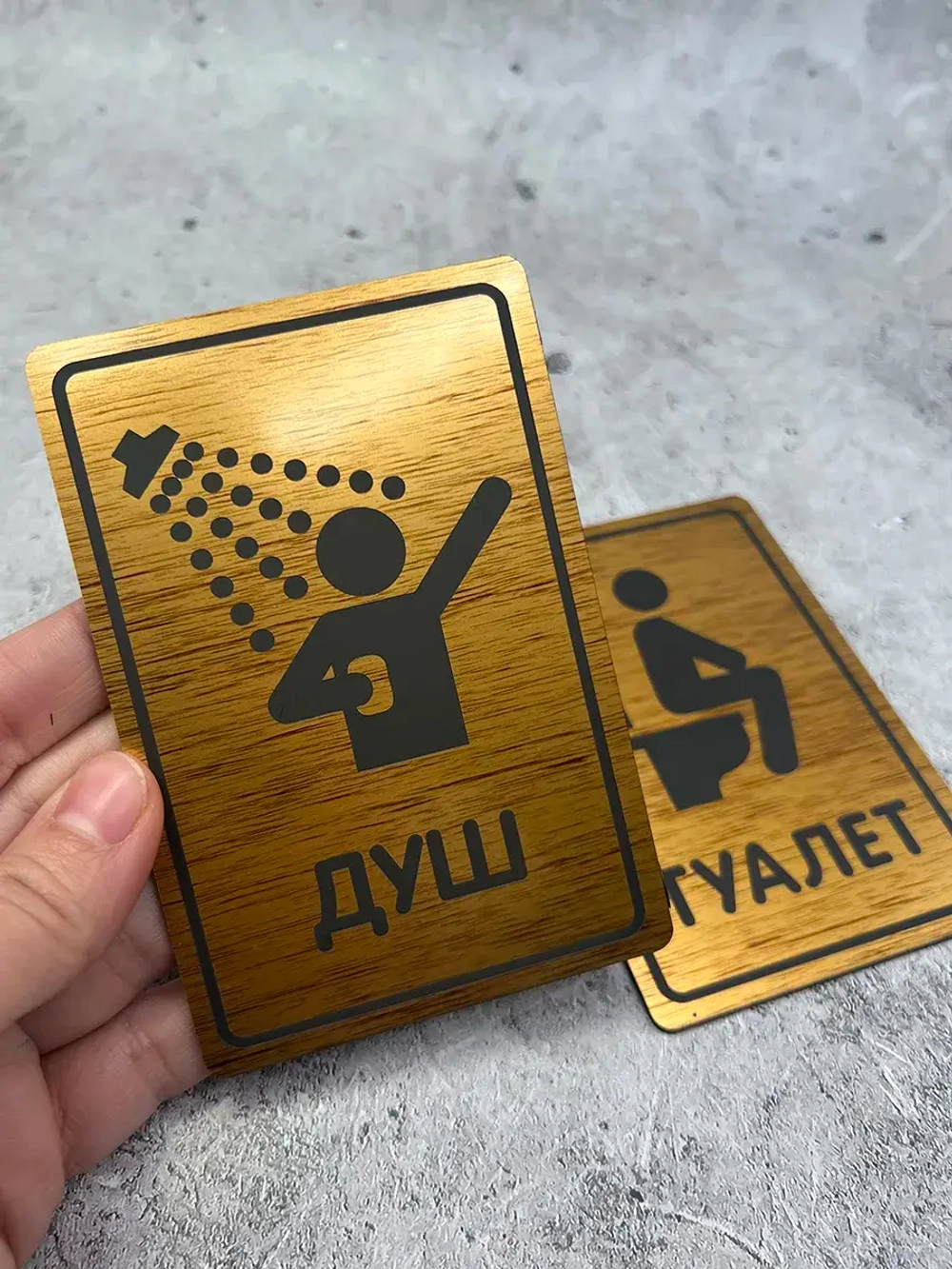 Табличка Туалет
