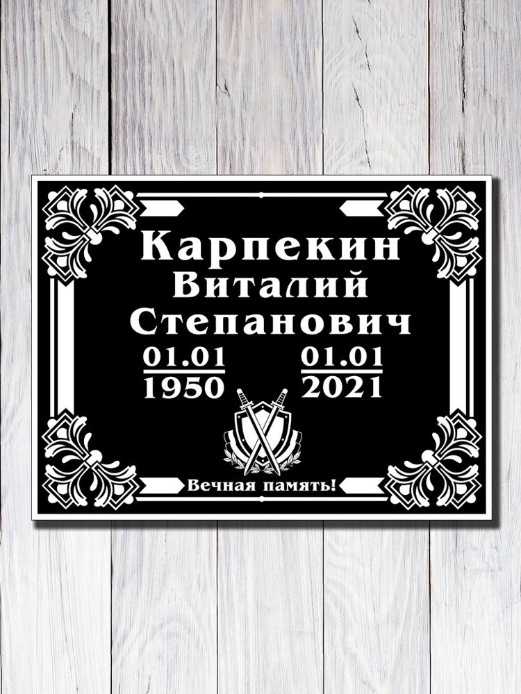 Мемориальная табличка №4 Мемориальная табличка №4