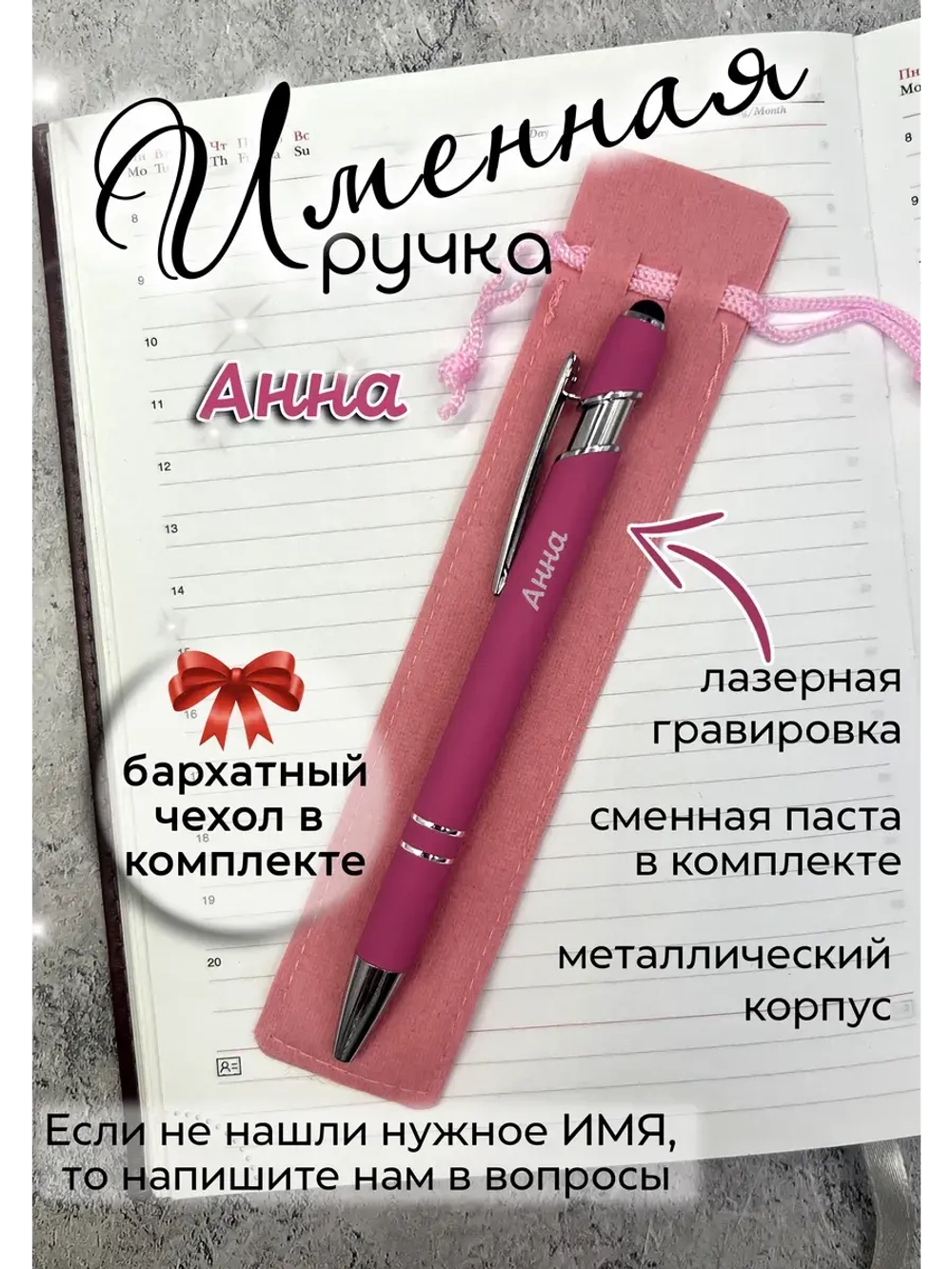 Ручка именная Анна в чехле