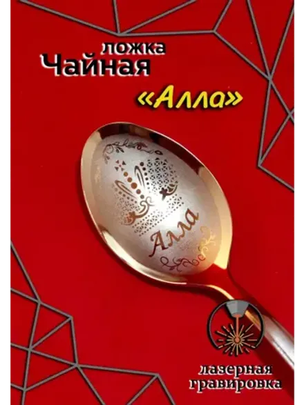 Ложка чайная Алла