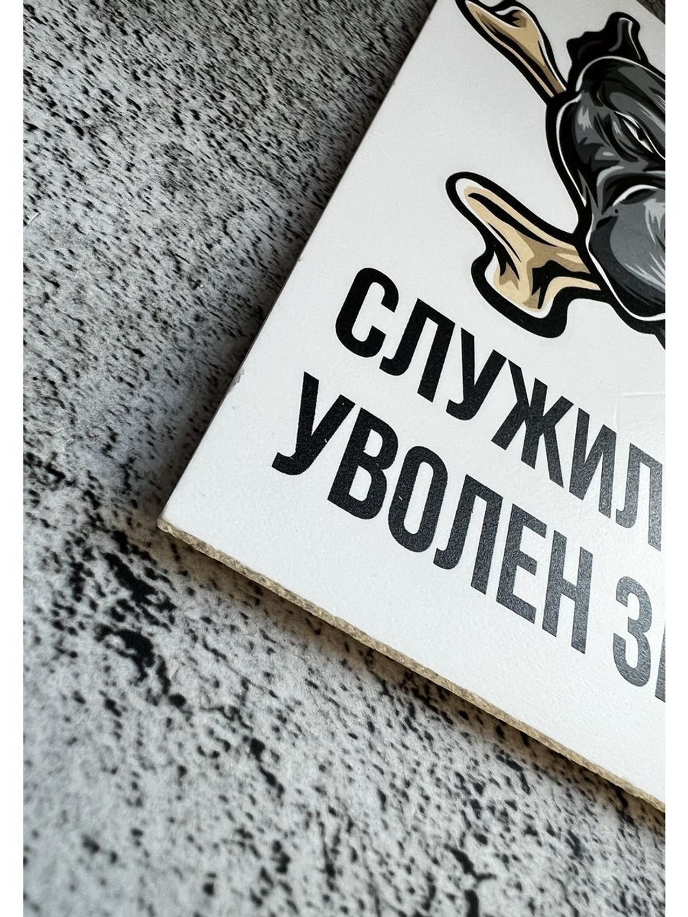 Табличка Злая собака
