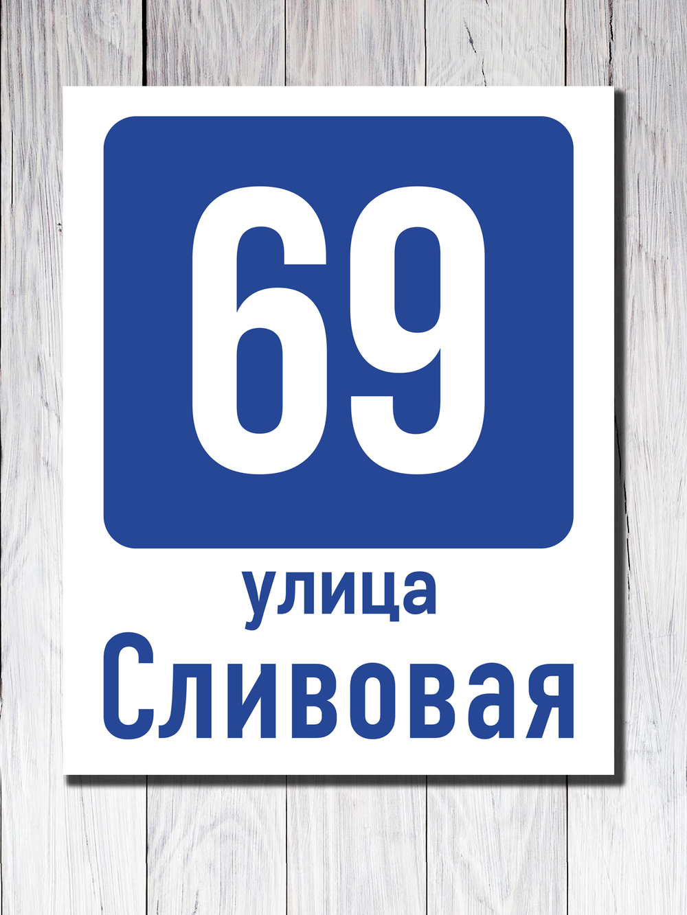 Табличка фасадная ПВХ №6