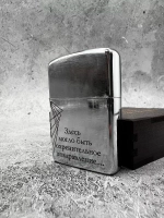 Зажигалка подарочная бензиновая Поздравление