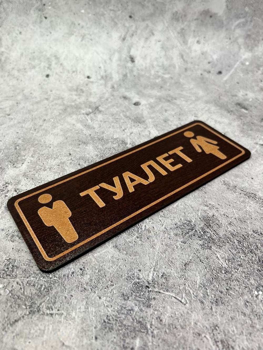 Табличка на дверь (комплект)