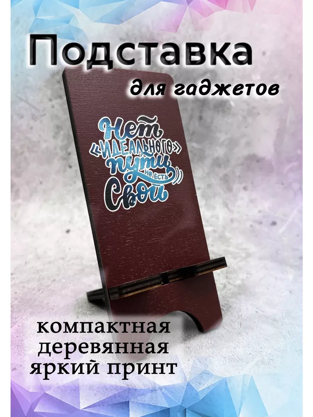 Подставка для телефона деревянная настольная