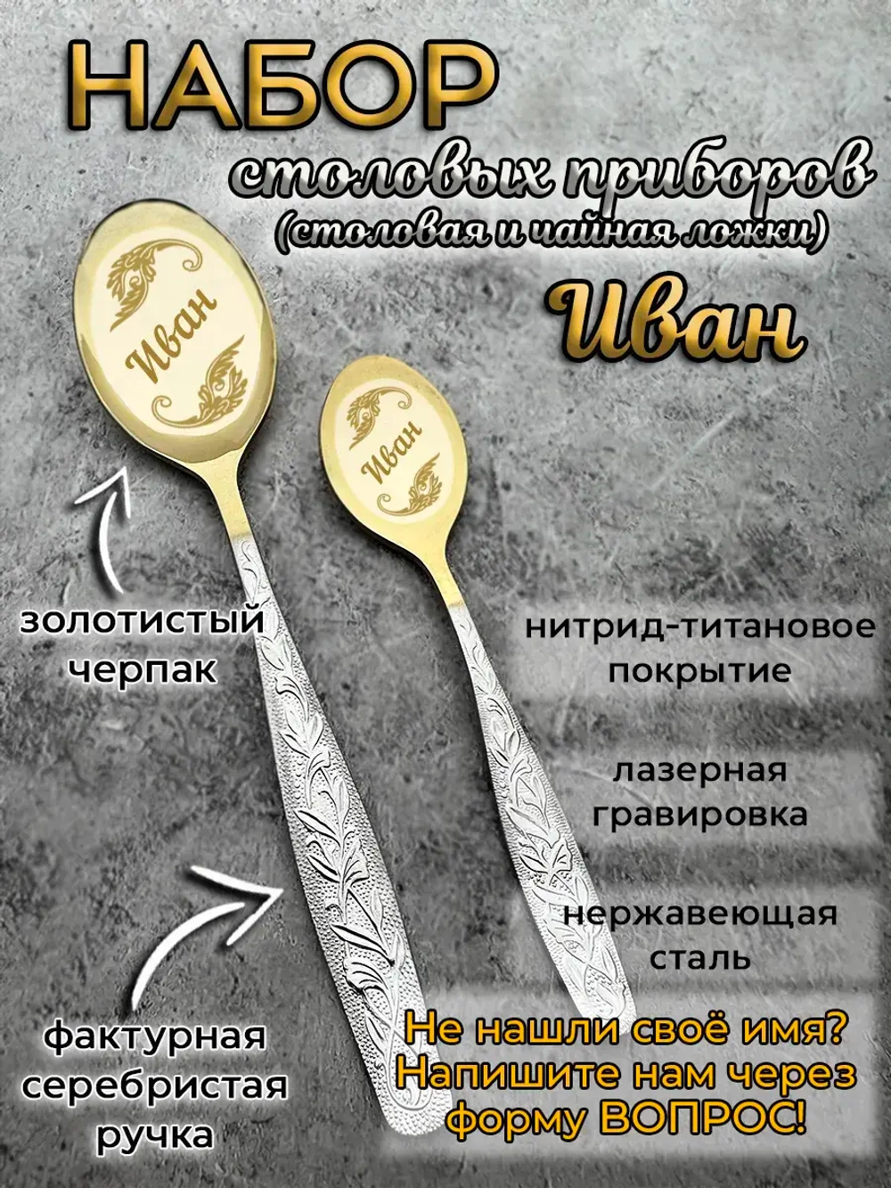 Набор ложек Иван