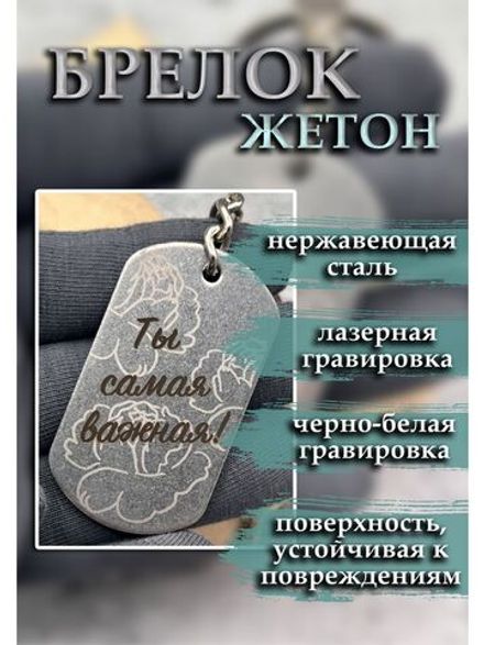 Брелок для ключей жетон