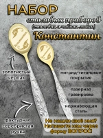 Набор ложек Константин