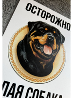 Табличка Злая собака