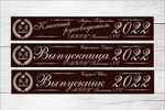 Именная лента выпускника №01