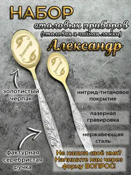 Набор ложек Александр