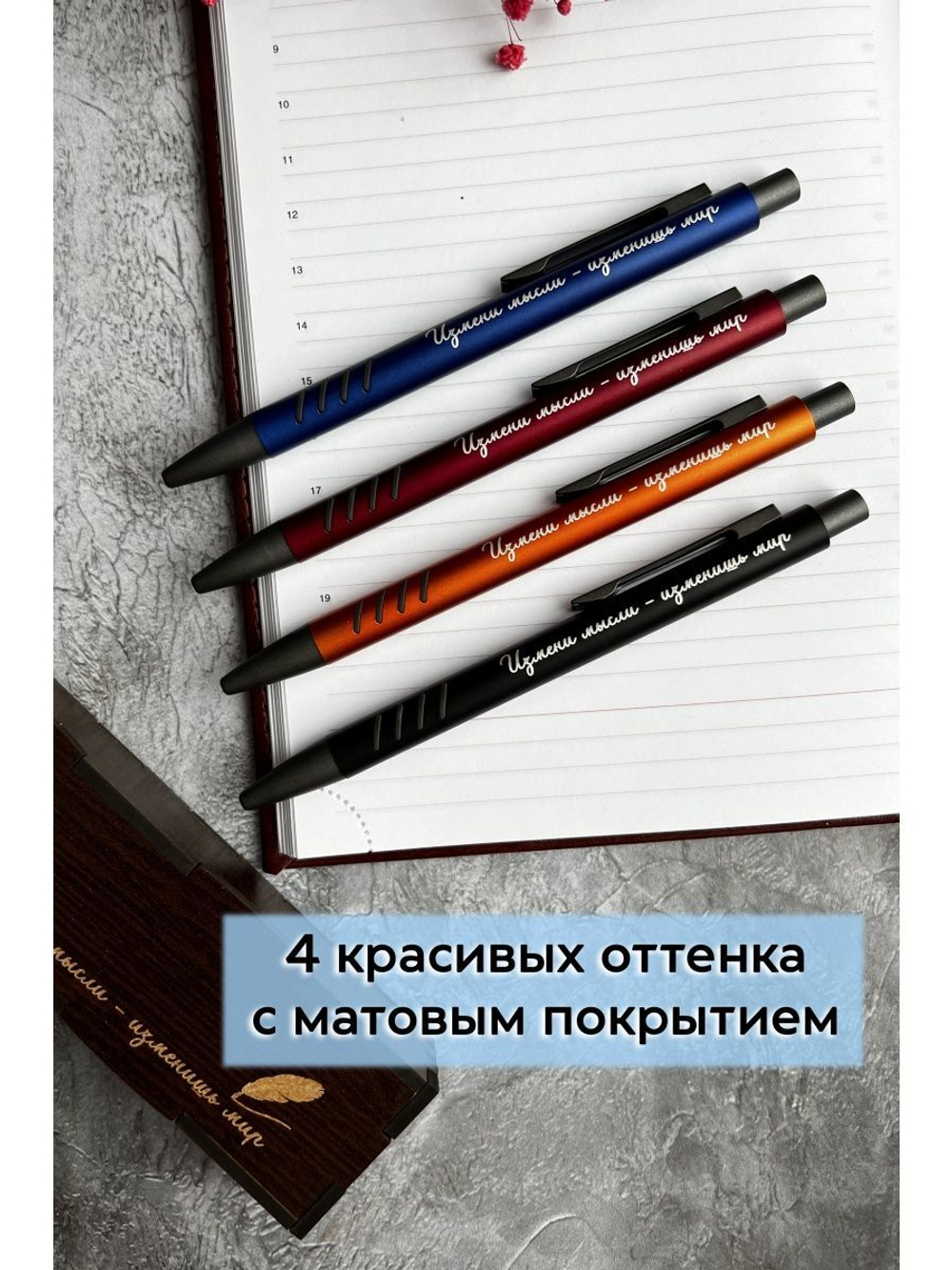 Ручка с мотивирующей гравировкой в футляре
