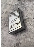 Зажигалка бензиновая Счастливая...