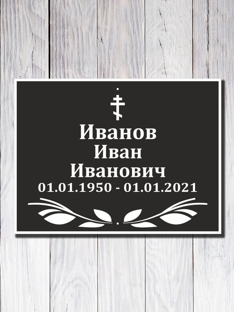 Мемориальная табличка №10 Мемориальная табличка №10