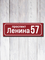 Табличка адресная УФ-10