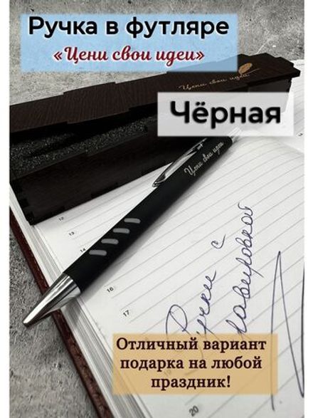 Ручка с гравировкой в коробке