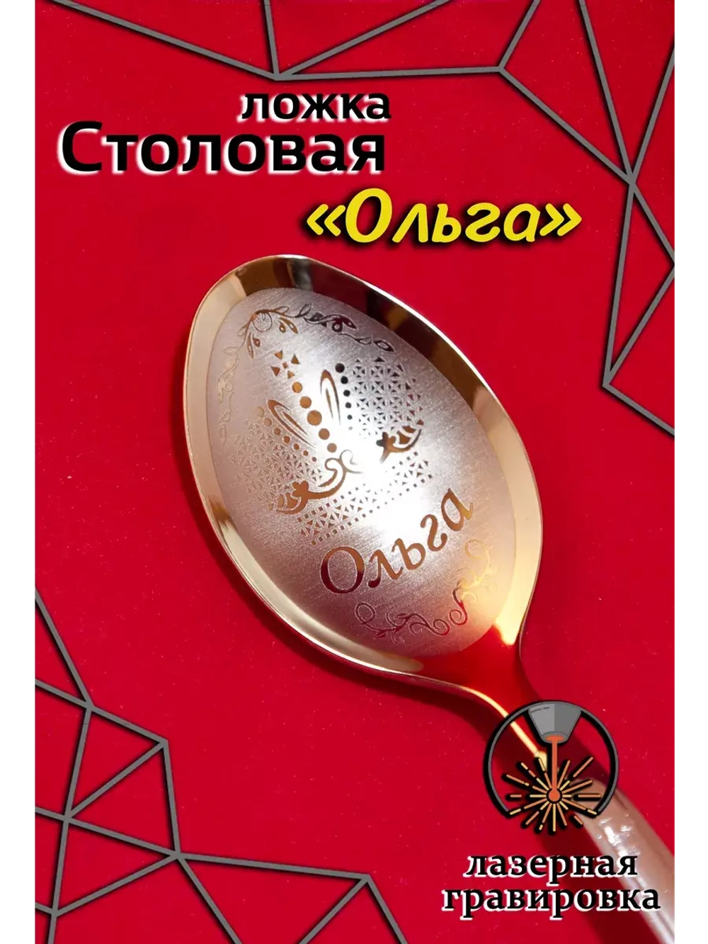 Ложка столовая Ольга